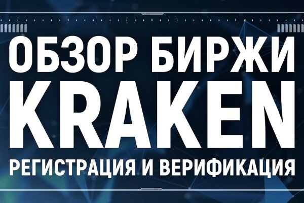 Кракен зарегистрироваться